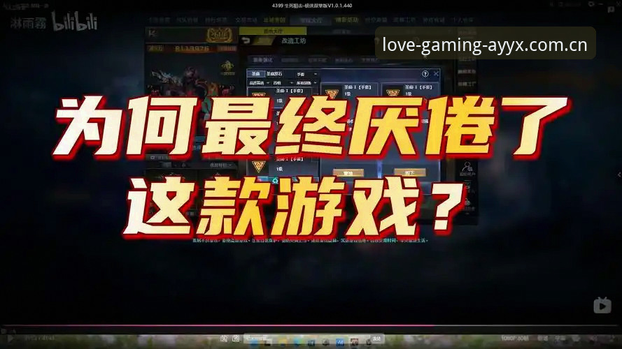 爱游戏直播平台最新动态：v2.0.5版本上线，安卓版安装难题全面解析