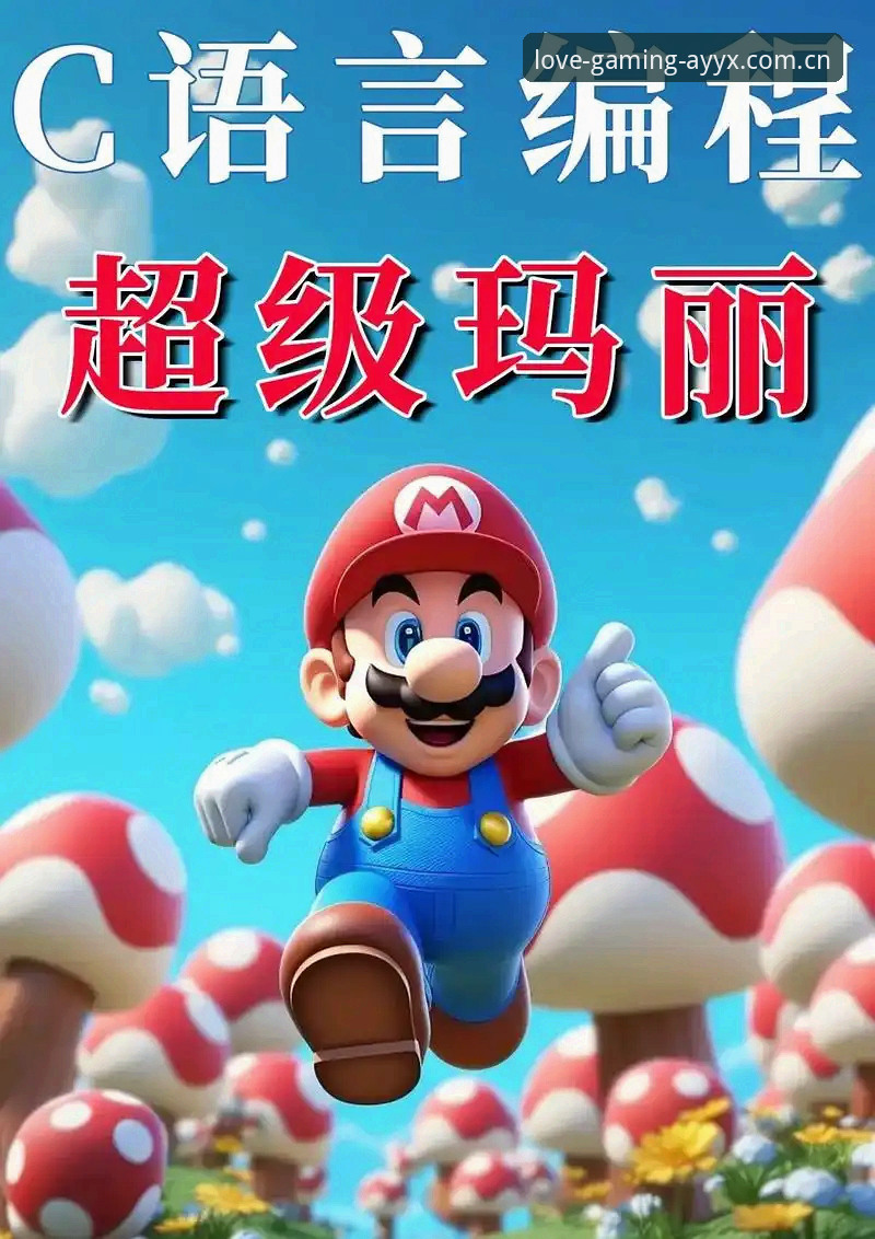 爱游戏体育平台下载指南：3个关键步骤确保安全获取官方客户端